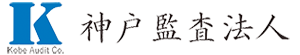 神戸監査法人